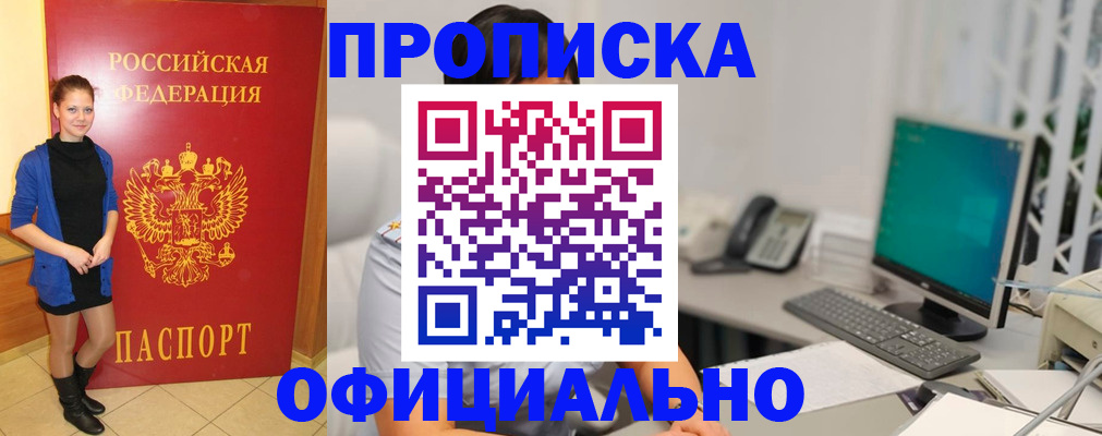 прописка штамп в Кирово-Чепецке