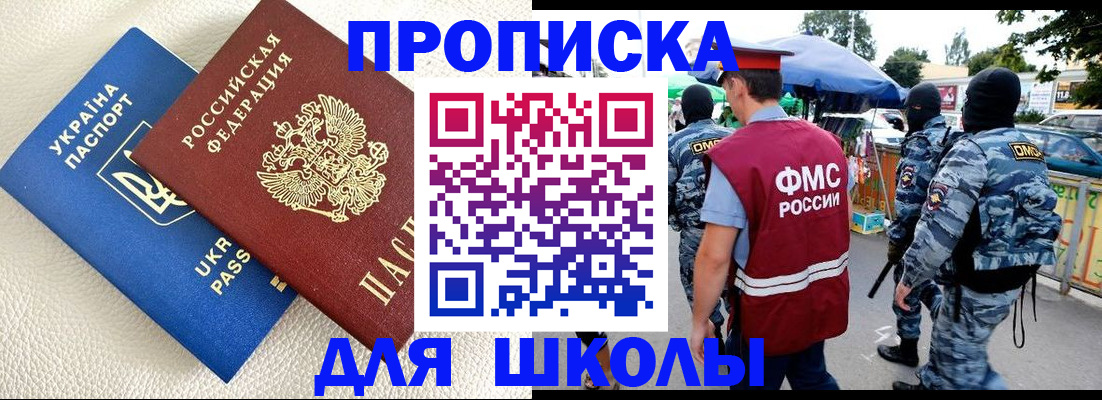 прописка для школы в Кирово-Чепецке